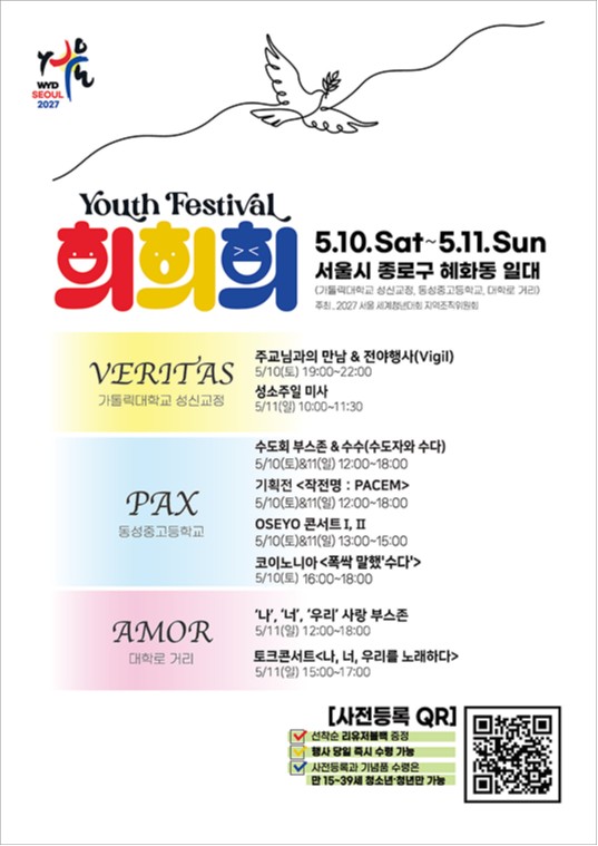 2027 서울 세계청년대회 이미지