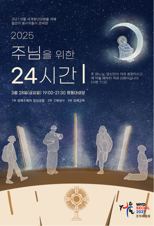 2027 서울 세계청년대회 이미지